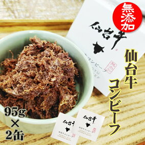 楽天市場 コンビーフ 人気ランキング1位 売れ筋商品
