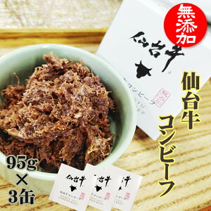 仙台牛 缶詰 瓶詰の人気商品 通販 価格比較 価格 Com