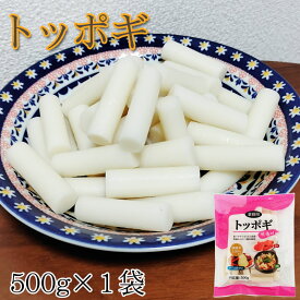 期間限定ポイント15倍 トッポギ 500g 餅 もち 韓国餅 4~5人前 国産米100%使用 韓国食品 韓国料理 ご家庭用 業務用 送料無料 メール便 [トッポギ500g×1 L3] YP 即送