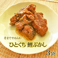 骨までやわらかい ひとくち鯉ぶかし120g×3袋 [ひとくち鯉ぶかし120g×3袋 BY3] YP 送料無料 メール便