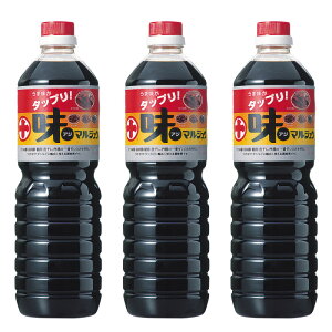 味マルジュウ 1000ml×3本 丸十大屋 お取り寄せ 山形 芋煮会 醤油 しょうゆ 調味料 マルジュウ醤油 芋煮会 定番 だし醤油 国産 国産醤油 丸十 出汁醤油 調味料 1リットル 送料無料 [味マルジュウ