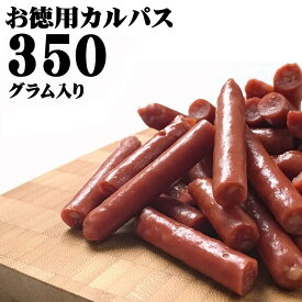 [訳ありTカルパス350g LN] おつまみ カルパス サラミ ドライソーセージ 珍味 お買い得 お徳用 訳あり 送料無料 業務用可能 お試し おやつ、つまみに最適 お手軽 大容量 ポイント消化 人気商品 お花見 飲み会 山形 メール便 NP 即送