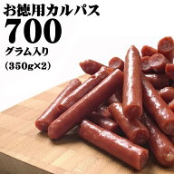 期間限定P10倍 [訳ありTカルパス700g LN] おつまみ カルパス サラミ ドライソーセージ 珍味 お買い得 お…