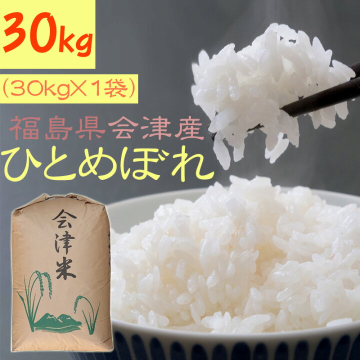 お米 30kg 岡山県高梁市産 ひとめぼれ