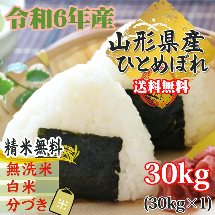 新米]R6年 玄米ひとめぼれ30㎏ 