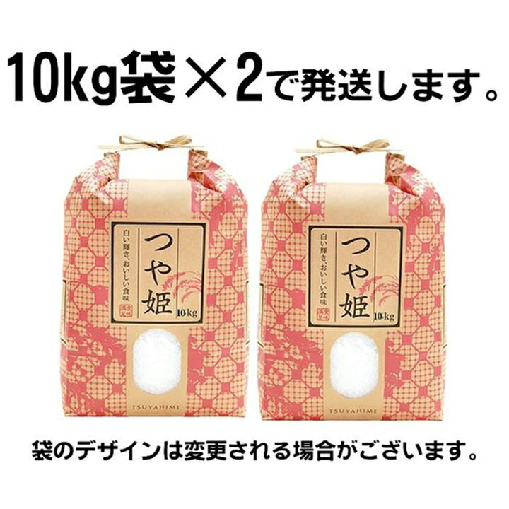 楽天市場】新米 米 玄米 20kg つや姫 10kg×2袋 令和6年産 山形県産  