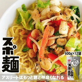 [スポ麺600g×12袋] (7.2kg) ケース売り プロテイン入り 3種のたんぱく質配合 体育会系ラーメン 食トレ 筋トレ 栄養補助 贈答 プレゼント 送料無料 即送