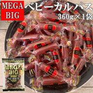 MEGABIG ベビーカルパス 360g 1袋 メール便 送料無料 おやつ サラミ お菓子 お試し お買い得 ポイント消…