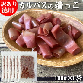 訳あり 端っこカルパス 100g×6袋 メール便 送料無料 おやつ サラミ お菓子 お試し お買い得 ポイント消化 おつまみ YP [サラミ家 Uカルパス100g×6袋 BY3] 即送