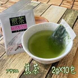 【送料無料】【メール便】アサツユ煎茶　ティーバッグ（紙タイプ）20g(2g×10p) 送料無料[アサツユ煎茶ティーバッグ 10包 S2] YP 即送