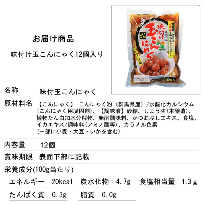 楽天市場】味付け玉こんにゃく 24玉入り（12玉入り×2袋） メール便 山形 送料無料 [玉こんにゃく12玉入り×2袋 カムネット] ゆうパケ :  東北の農産特産品アグリパートナー