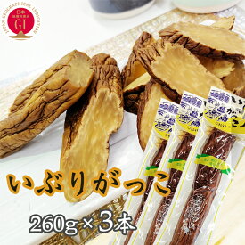 いぶりがっこ 780g 秋田漬物 保存料・着色料・酸化防止剤不使用 雄勝野きむらや 送料無料 メール便 [いぶりがっこ260g長棒×3本 L3] YP 即送