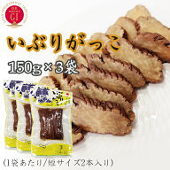 いぶりがっこ 450g (150g×3本) 秋田漬物 保存料・着色料・酸化防止剤不使用 雄勝野きむらや 送料無料 メ…