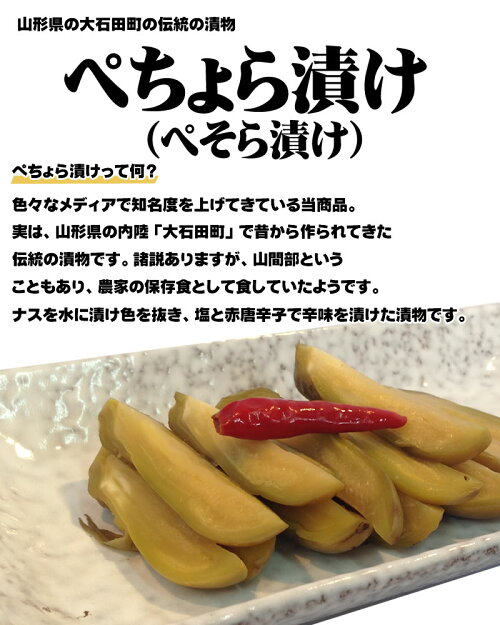 楽天市場 送料無料 山形の漬物ぺちょら漬け ぺそら漬け メール便 東北の農産特産品アグリパートナー