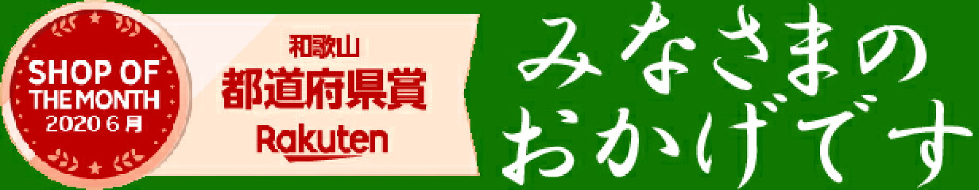 おかげさまで都道府県賞を受賞しました