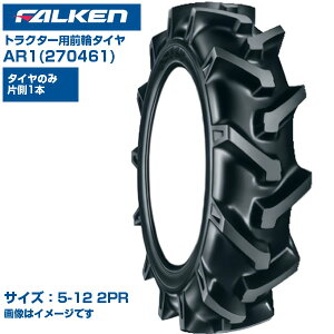 (�[���m�F���z) �t�@���P��(�I�[�c) ���{�� �g���N�^�[�p �O�փ^�C�� 4WD�p AR1 270461 (5-12 2PR) �`���[�u�^�C�v 1�{�̂� FALKEN OHTSU