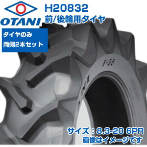 トラクタータイヤ 8.3-20」の人気商品一覧・価格比較 - 価格.com