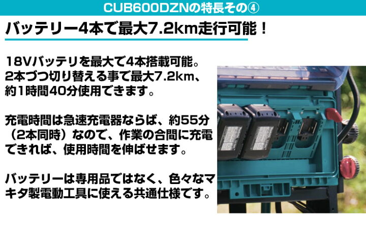 楽天市場】マキタ 電動運搬車 充電式運搬車 四輪 CUB600DZN フラット 