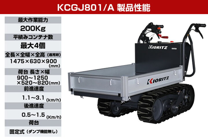 楽天市場】【送料無料(一部地域除く)】 共立 クローラ 運搬車 KCGJ801 