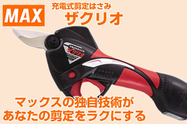 楽天市場】電動剪定はさみ MAX ザクリオ PA-SJ301-BCK/50A【充電式剪定 