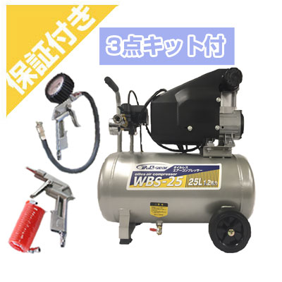 SALE／98%OFF】 オイルレス 電動エアーコンプレッサー WBS-25 canbe