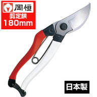 【在庫あり】【岡恒/オカツネ】 剪定ばさみ ユニーク 180mm No.101【プロ仕様 切味抜群】 【植木 果樹 造…