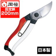 【在庫あり】【岡恒/オカツネ】 剪定ばさみ ユニーク 200mm No.103【プロ仕様 切味抜群】【植木 果樹 剪…