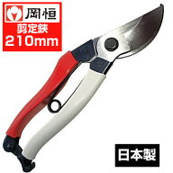 【在庫あり】【岡恒/オカツネ】 剪定鋏 ユニーク 210mm No.104 ブリスターパック 【プロ仕様 切味抜群】…