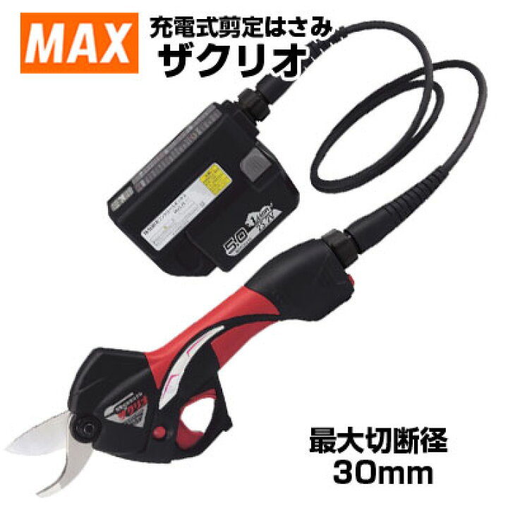 楽天市場】電動剪定はさみ MAX ザクリオ PA-SJ301-BCK/50A【充電式剪定 