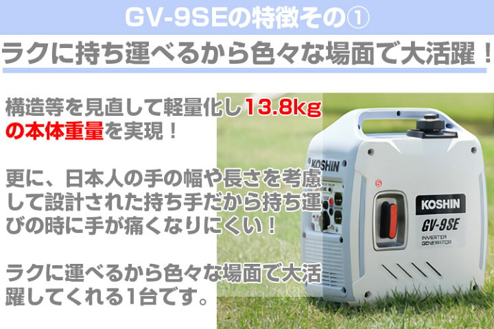 楽天市場】発電機 【工進】 GV-9SE【家庭用 小型 インバータ式 防音 