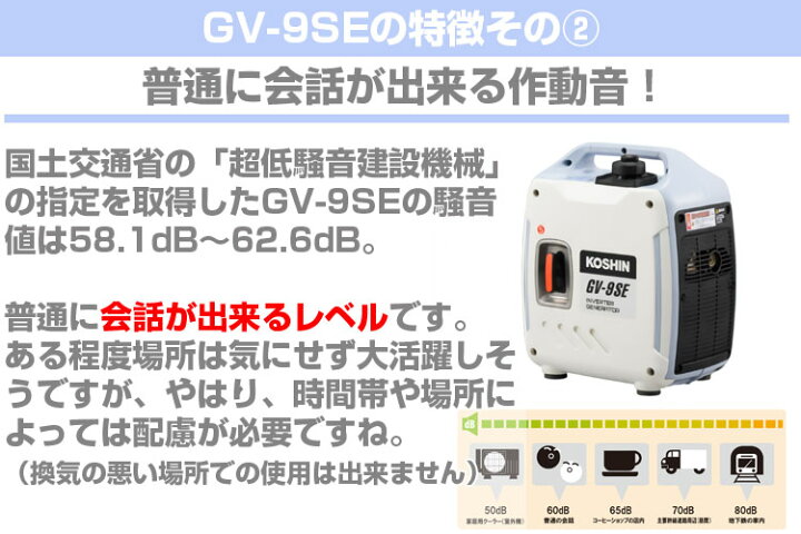 楽天市場】発電機 【工進】 GV-9SE【家庭用 小型 インバータ式 防音 