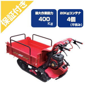 【プレミア保証プラス付き】 筑水キャニコム クローラー運搬車 BH42TDS 箱型三方開 400kg クローラ運搬車