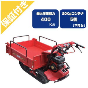 【プレミア保証プラス付き】 筑水キャニコム クローラー運搬車 BH42LTWDS 箱型三方開ワイド 400kg セル式 クローラ運搬車