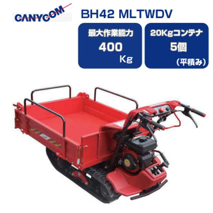楽天市場】クローラ 運搬車 小型 筑水 キャニコム BH42LTWDS【セル式 