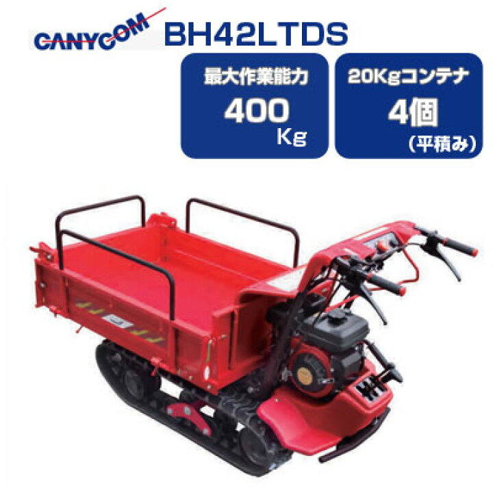 楽天市場】クローラ 運搬車 小型 筑水 キャニコム BH42LTDS【箱型三方 