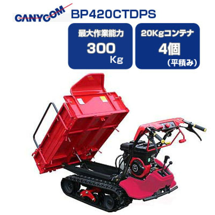 楽天市場】クローラ 運搬車 小型 筑水 キャニコム BP420CTDPS【最大 