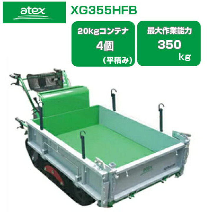 楽天市場】クローラ 運搬車 小型 アテックス XG355HFB 【最大作業能力 