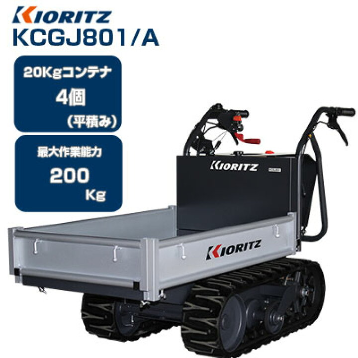 楽天市場】【送料無料(一部地域除く)】 共立 クローラ 運搬車 KCGJ801 
