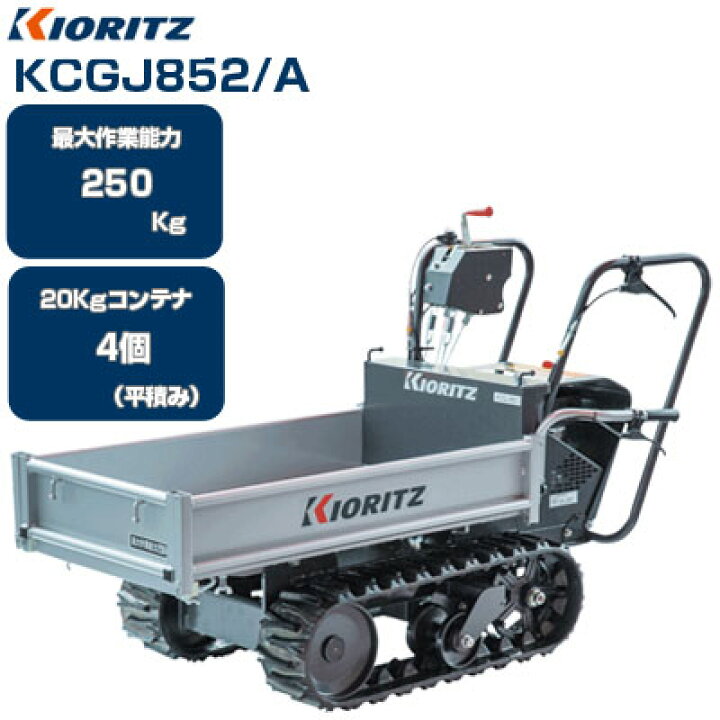 楽天市場】クローラ 運搬車 小型 共立 やまびこ KCGJ852/A【最大作業 