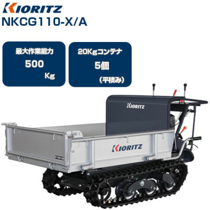 楽天市場】【納期要確認】 クローラ 運搬車 共立 NKCG110-X/A【最大 