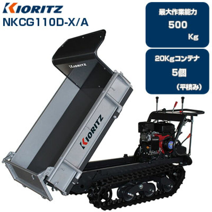 楽天市場】【納期要確認】 クローラ 運搬車 共立 NKCG110D-X/A【最大 