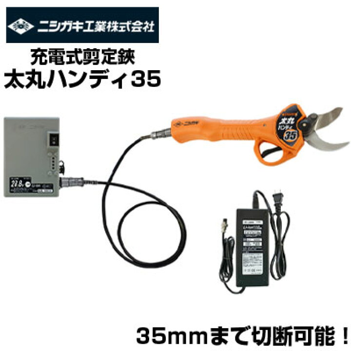 楽天市場】【最短当日発送】 ニシガキ 太丸ハンディ35 剪定ばさみ 電動 