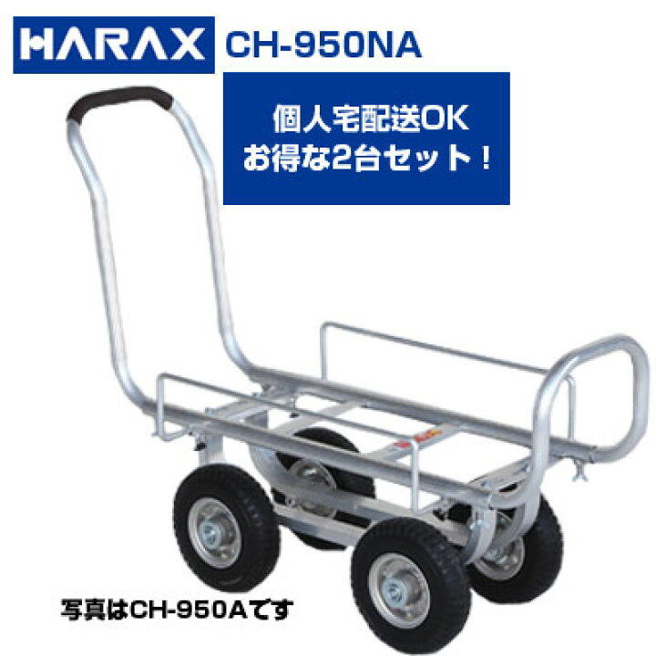 楽天市場】ハラックス 収獲台車 愛菜号 CH-950NA アルミ製 ハウスカー 