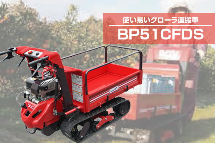 楽天市場】筑水キャニコム クローラ 運搬車 小型 BP51CFDS ピンク 