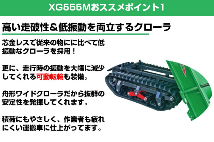 楽天市場】クローラ 運搬車 アテックス XG555M 【最大作業能力550kg 