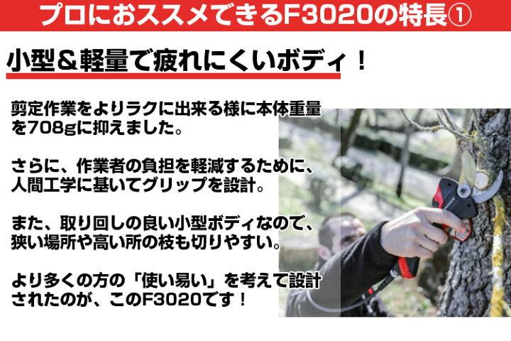 楽天市場】剪定バサミ 電動 インファコ INFACO F3020 剪定ばさみ 電動  