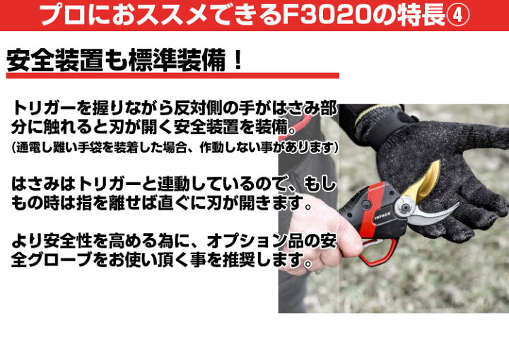 楽天市場】剪定バサミ 電動 インファコ INFACO F3020 剪定ばさみ 電動  