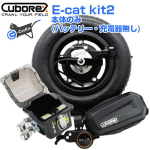 �y�L���[�{���b�N�X�z�y�o�b�e���[�E�[�d�햳���z�y�{�̂̂݁z E-cat kit2 ��֎ԓd�����L�b�g �d�� �^���� �d����֎ԁy�ω׏d100kg �艟�E���n��� �d���� �^���� �_�� �H������ ���R�� �d��