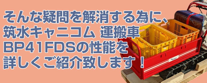 楽天市場】【在庫あり 即納可】 筑水キャニコム クローラ 運搬車 小型 