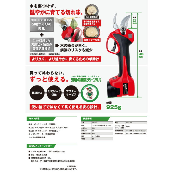 楽天市場】【プロ仕様 太枝30mm切断】 アルス 電動剪定鋏 EP-720 